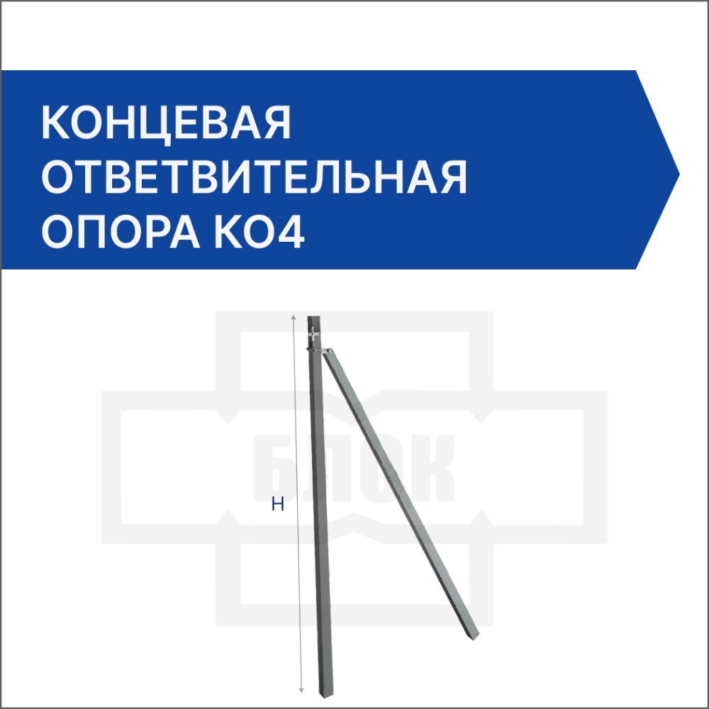 Концевая ответвительная опора КО4