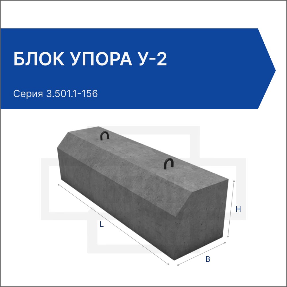 Блок упора У-2