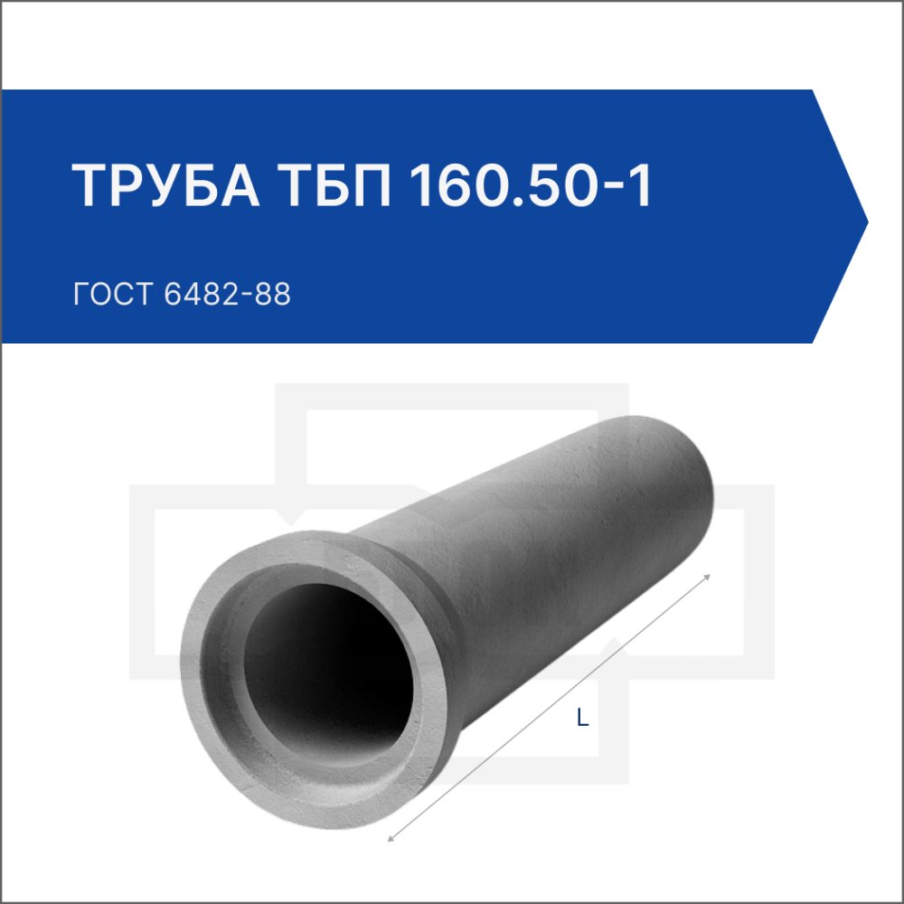 Труба ТБП 160.50-1 Труба ТБП 160.50-1