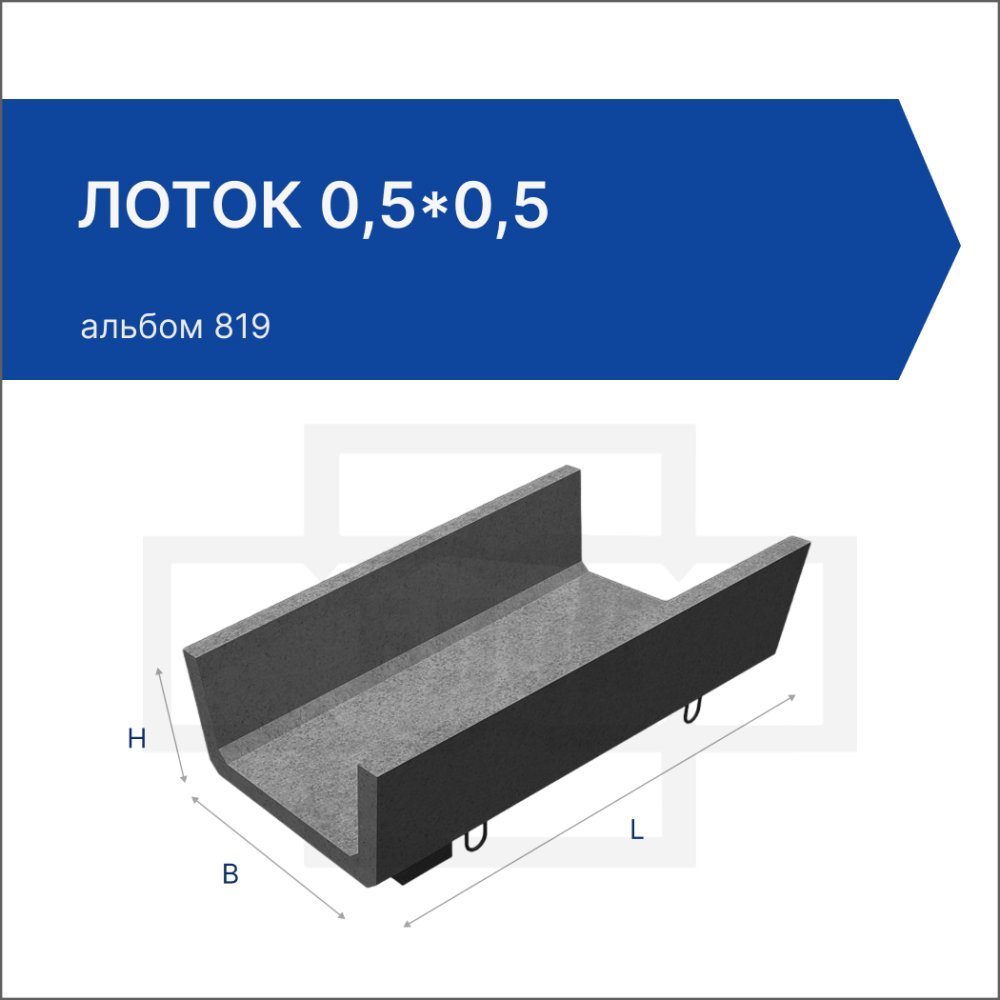 Лоток 0,5*0,5 Лоток 0,5*0,5