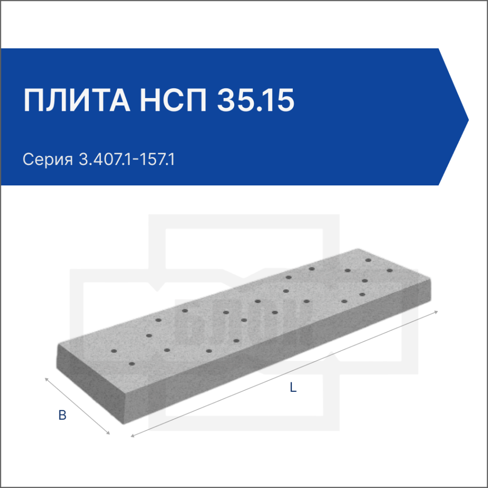 Плита НСП 35.15 Плита НСП 35.15