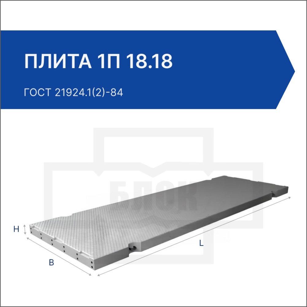 Плита 1П 18.18 Плита 1П 18.18