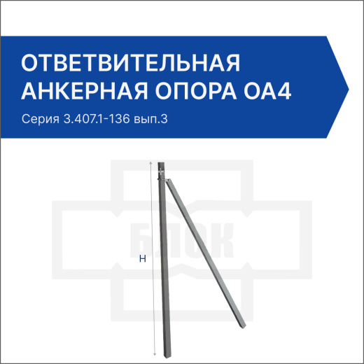 Ответвительная анкерная опора ОА4