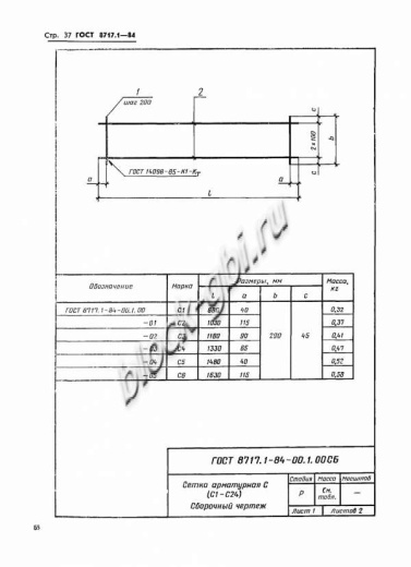 Лестничная ступень ЛСС 24-1