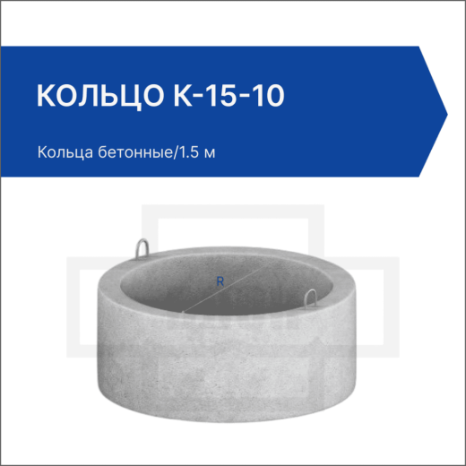 Кольцо К-15-10