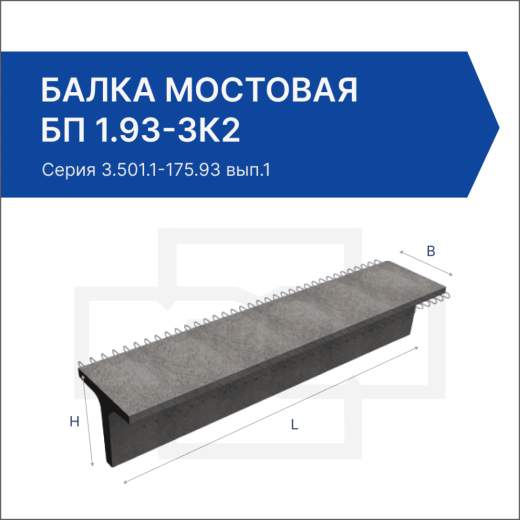 Балка мостовая БП 1.93-3К2 Балка мостовая БП 1.93-3К2