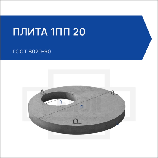 Плита 1ПП 20