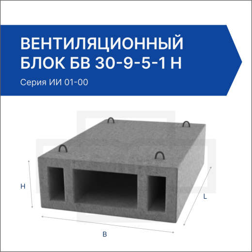 Вентиляционный блок БВ 30-9-5-1 Н