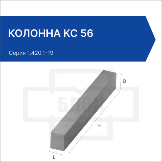 Колонна КС 56 Колонна КС 56