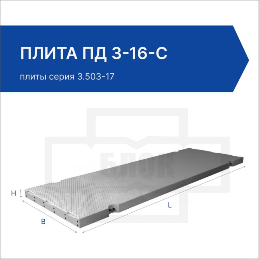 Плита ПД 3-16-С Плита ПД 3-16-С