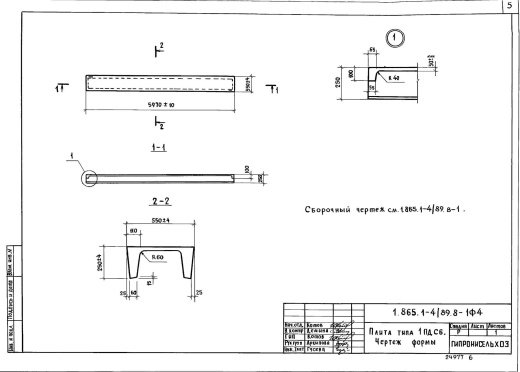 Плита 1ПДС6-1