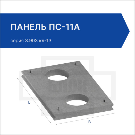 Панель ПС-11А