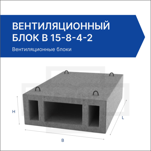 Вентиляционный блок В 15-8-4-2