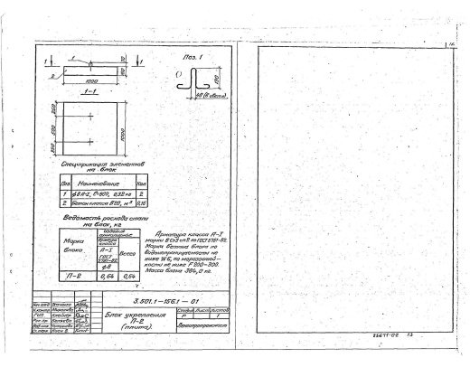 Плита укрепления П-2м Плита укрепления П-2м