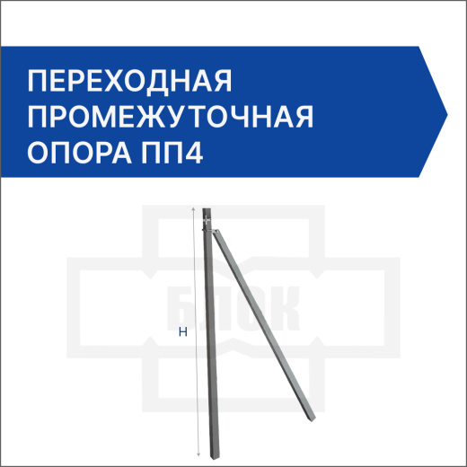 Переходная промежуточная опора ПП4