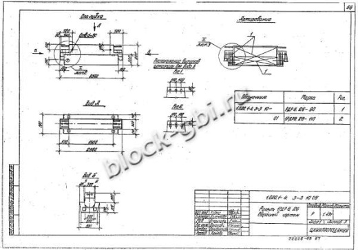 Ригель 1РДР 6.26
