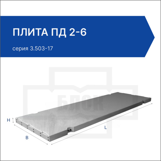 Плита ПД 2-6