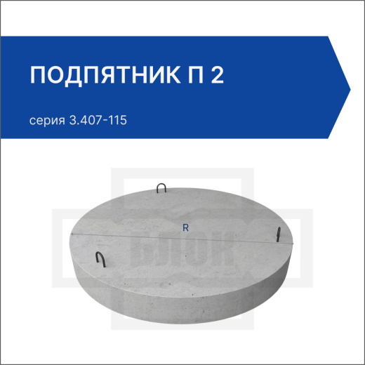 Подпятник П 2 Подпятник П 2