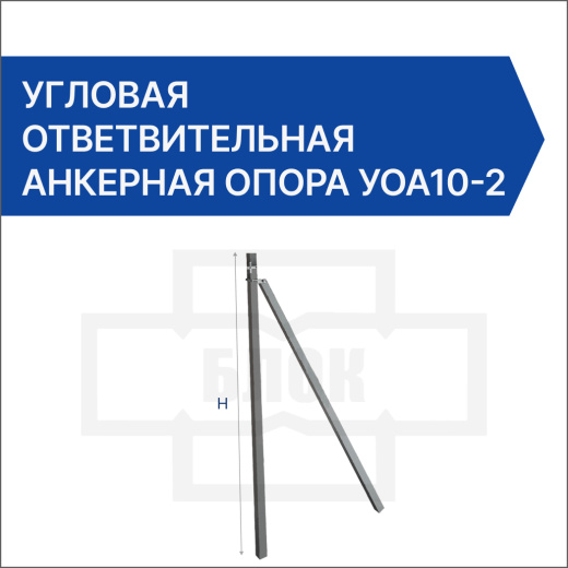 Угловая ответвительная анкерная опора УОА10-2