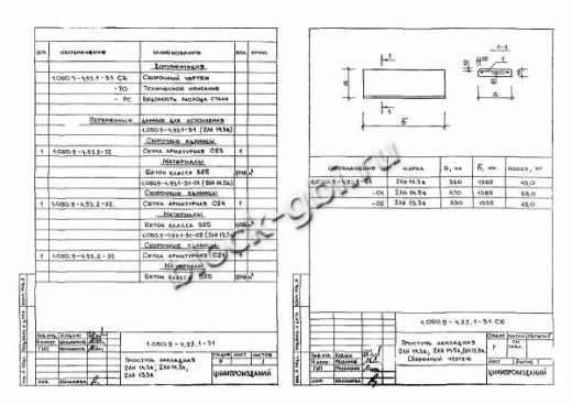 Накладная проступь 2ЛН 14.3в