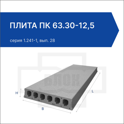 Плита ПК 63.30-12,5