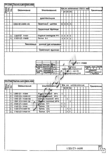 Прогон П30-63 А-IV