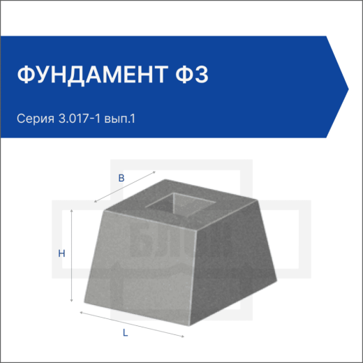 Фундамент Ф3