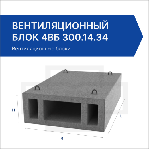 Вентиляционный блок 4ВБ 300.14.34