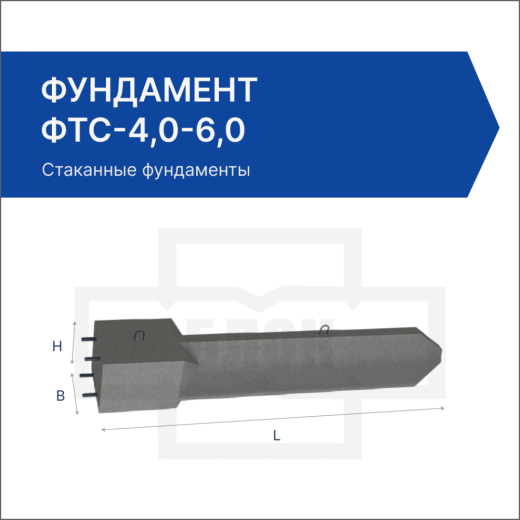 Фундамент ФТС-4,0-6,0 Фундамент ФТС-4,0-6,0