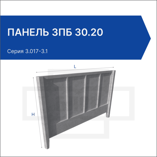 Панель 3ПБ 30.20 Панель 3ПБ 30.20
