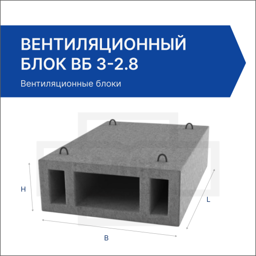 Вентиляционный блок ВБ 3-2.8
