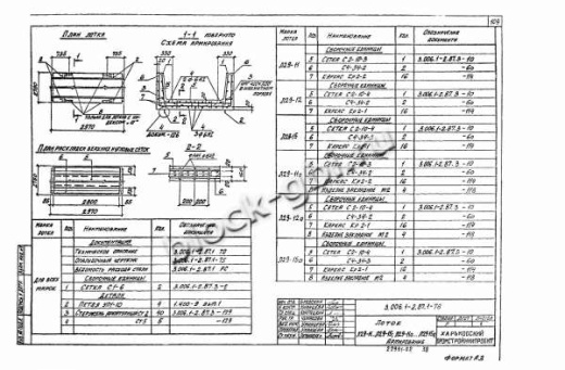 Лоток Л 29-11а