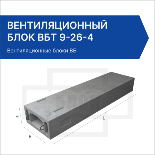 Вентиляционный блок ВБТ 9-26-4 Вентиляционный блок ВБТ 9-26-4