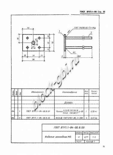 Лестничная ступень ЛСС 24-1