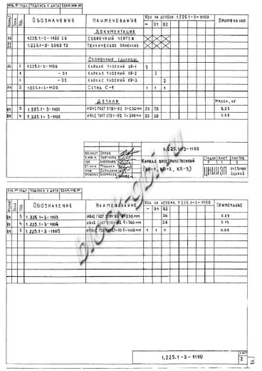 Прогон ПР 45-4.4-4 Прогон ПР 45-4.4-4